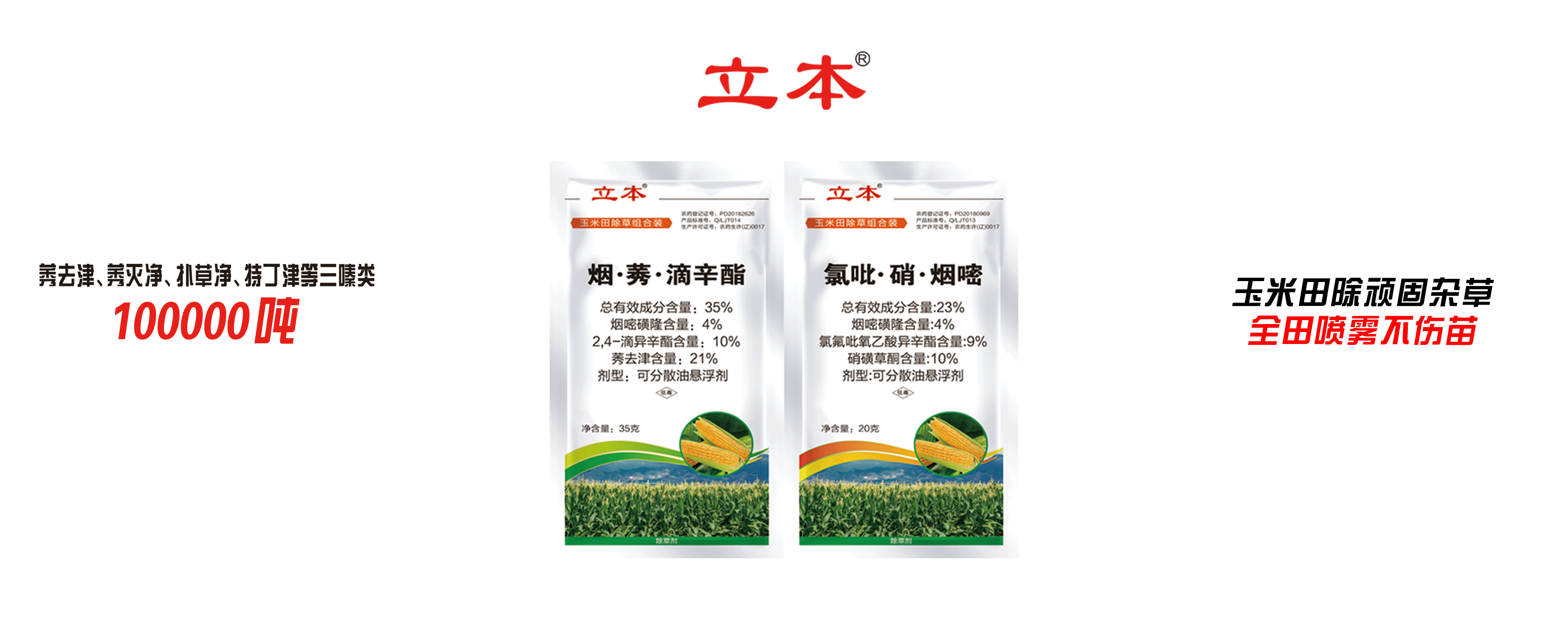 35%煙·莠·滴辛酯可分散油懸浮劑&23%氯吡·硝·煙嘧可分散油懸浮劑